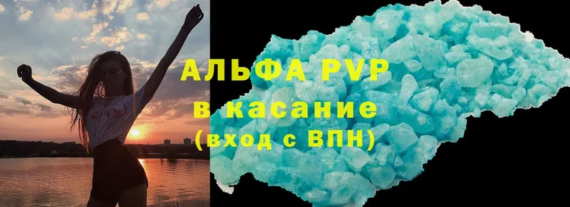 APVP кристаллы  Валуйки 