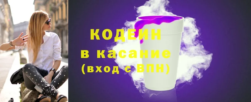 купить наркотики цена  Валуйки  darknet какой сайт  Codein Purple Drank 